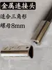 Accesorios conectores de varilla telescópica de aleación de aluminio triangular en stock, conector roscado totalmente metálico de 8 mm para redes de pesca