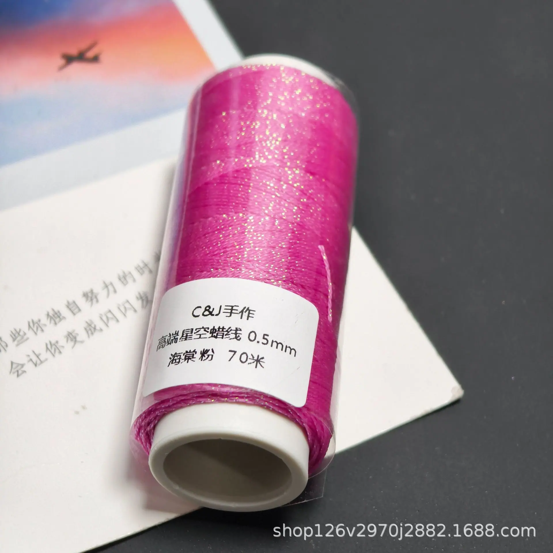 0.5星空蜡线 海棠粉（约70米）.jpg
