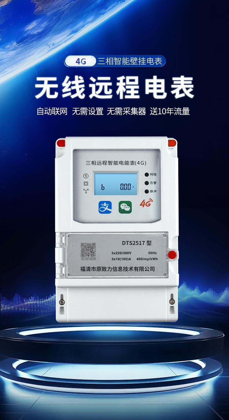 三相壁挂4G_05.jpg