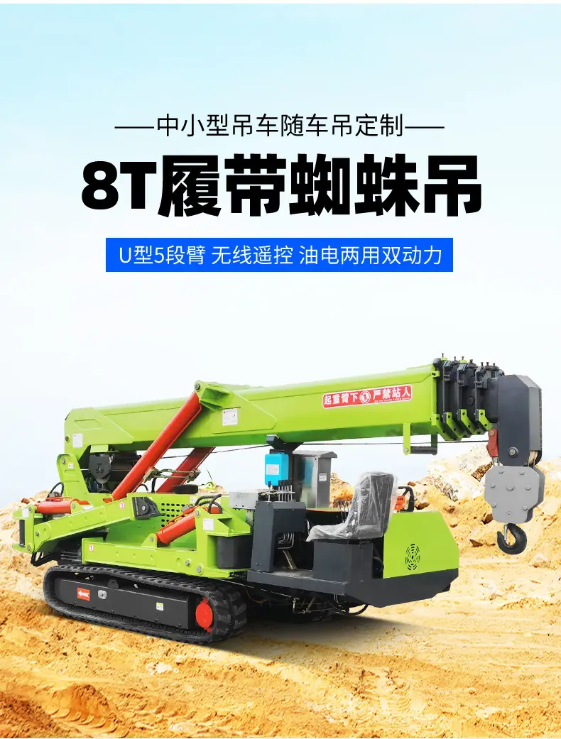 8T微型履带蜘蛛吊机详情齐发_02.jpg