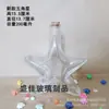 Cielo Estrellado Botella Arcoíris Botella Jelly Nebulosa Tapón Botella de Vidrio Botella de los Deseos Mensaje en una Botella Botella de la Estrella de la Suerte