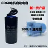 Capacitor de Partida CD60 Capacitor de Funcionamento CBB60 Motor Monofásico 450V 220V 150/200UF/300UF