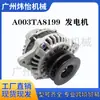 A3Ta8199 A003Ta8199 Me 108147 1397850 Generador 24V 45A para E307D