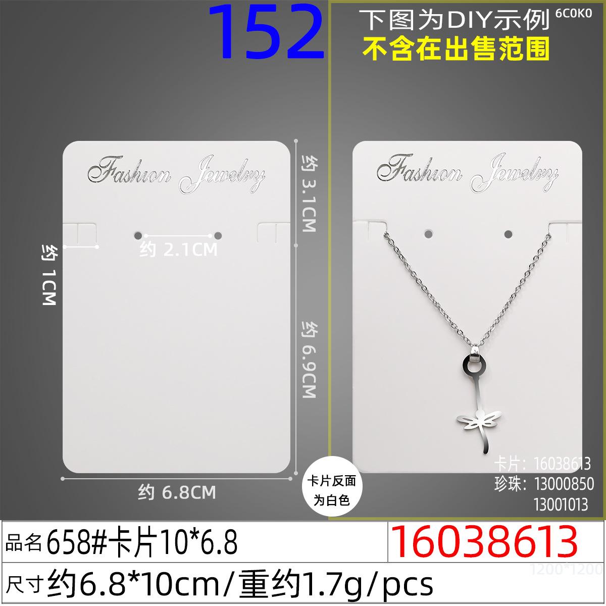 16038613#658#卡片10x6.8
