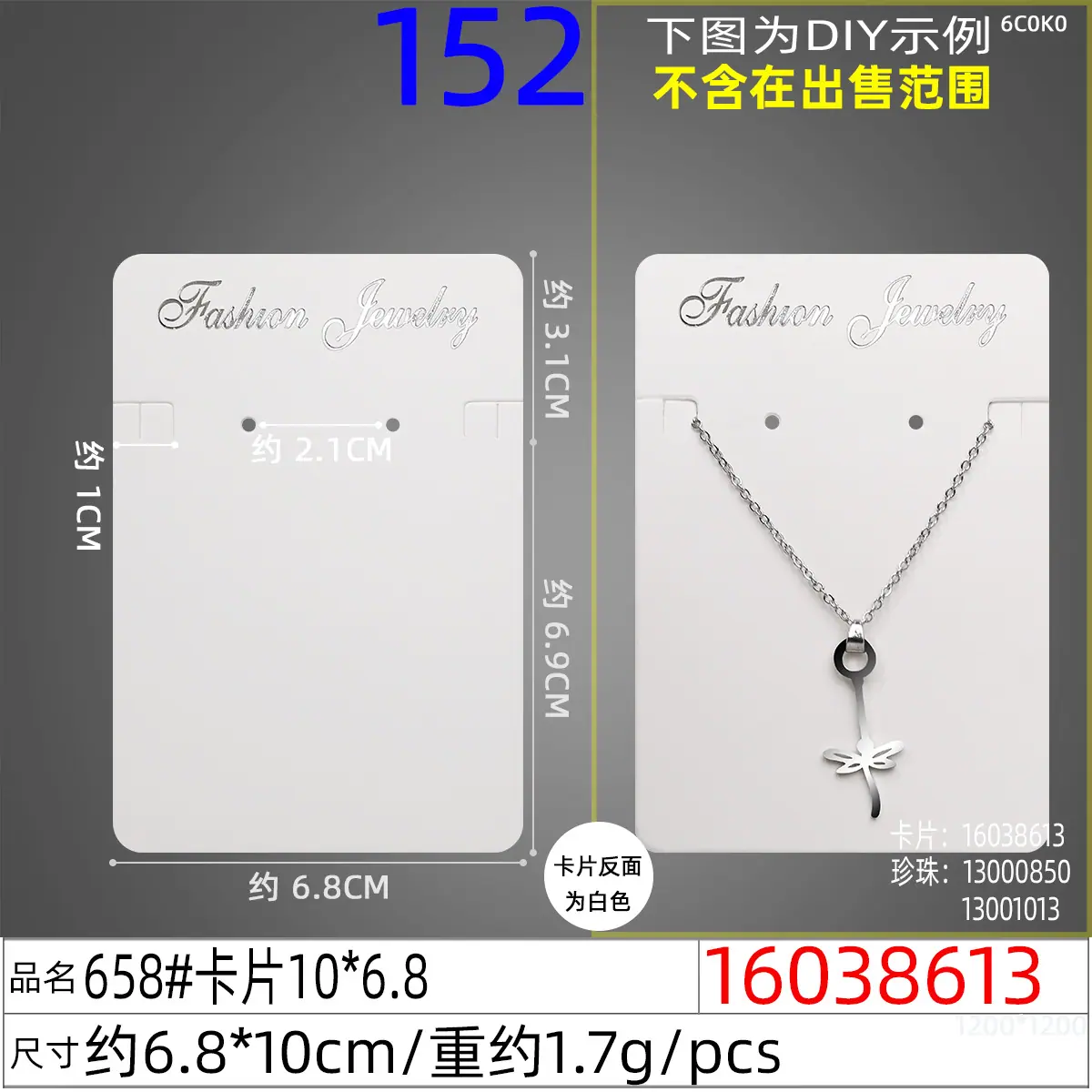 16038613#658#卡片10x6.8