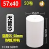 80x 80 papel de caja registradora 57x 50 papel térmico para impresión meituan comida para llevar impresión universal ultrafino cocina 57*40 caja completa