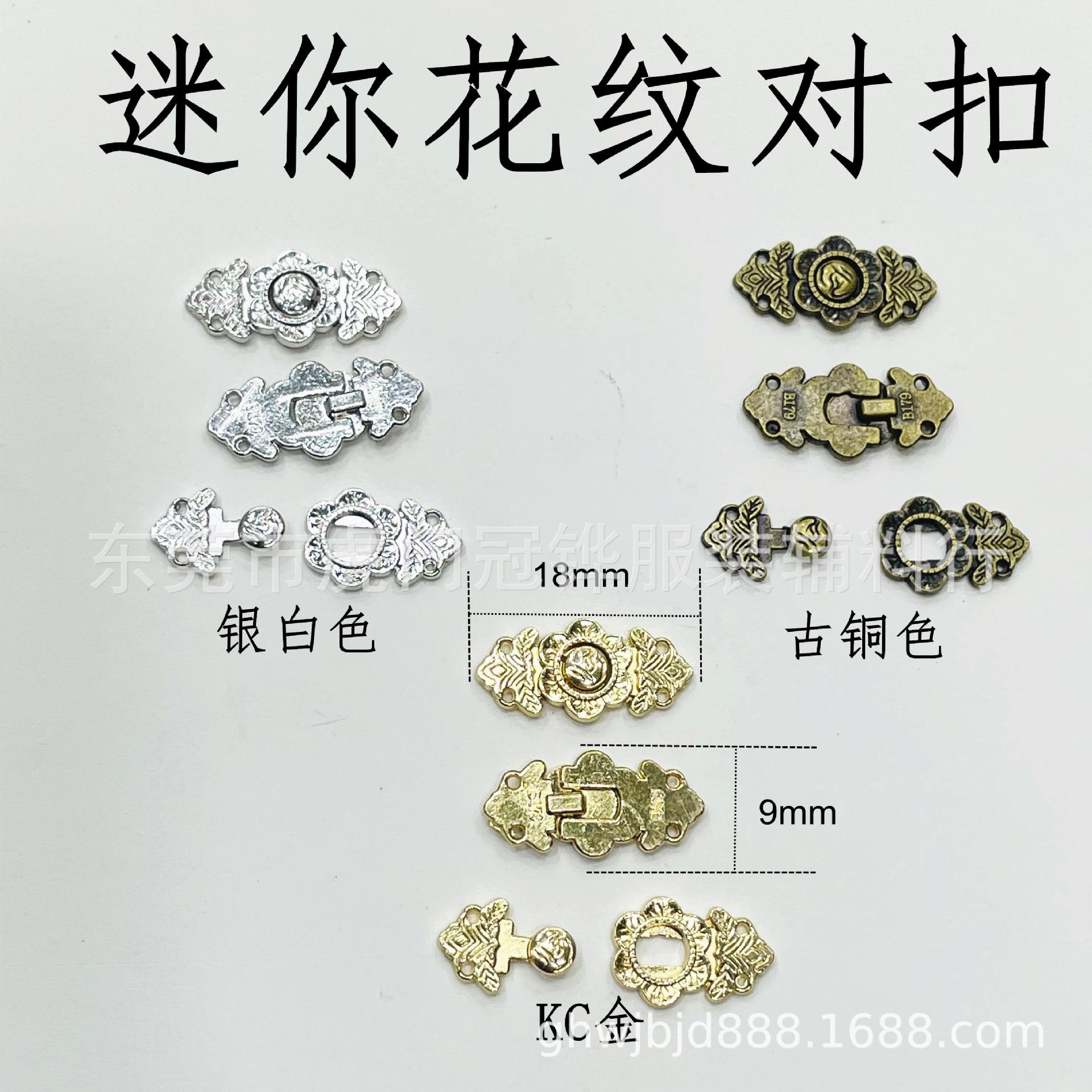 迷你花纹对扣