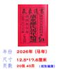 2026 Velho Almanaque Livro de Cálculo da Família Luo Ano do Cavalo Coleção de Almanaque de Fazenda Velho Almanaque Imperial Fu Tang Novo Almanaque de Ano Novo Luo Hua