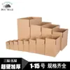 Número de cartón de Taobao. 13 No. 12 cajas de cartón para envío postal exprés en blanco, embalaje para envío al por mayor con franqueo al contado