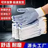 Guantes de puntos al por mayor del fabricante, resistentes al desgaste, antideslizantes, hilo de algodón engrosado de diez puntadas, guantes de seguridad para trabajo de plástico punteado