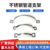 Soporte de tubería de acero inoxidable 10 cm varilla roscada completa accesorios de tubería de acero inoxidable soporte de fijación de tubería de doble capa