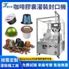 Máquina de Llenado Automático de Cápsulas de Café, Máquina de Envasado de Polvo de Té Matcha y Polvo de Té, Máquina de Llenado de Polvo de Té de Leche Probiótico