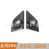 Moldura Decorativa para Tweeter da Porta Dianteira e Adesivo Decorativo Triangular do Pilar A para Honda CR-V 2017-2021 Modificação Interna