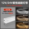 Lámpara LED de silicona con lámpara de línea con lámpara lineal de 24V impermeable y flexible integrada con ranura para lámpara de goma blanda flexible