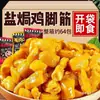 Patas de Pollo al Horno en Sal en Paquetes Pequeños, Patas de Pollo Deshuesadas con Pimienta encurtida y Limón, Snacks de Pollo, Snacks Nocturnos, Aperitivos, Cartílago de Pollo