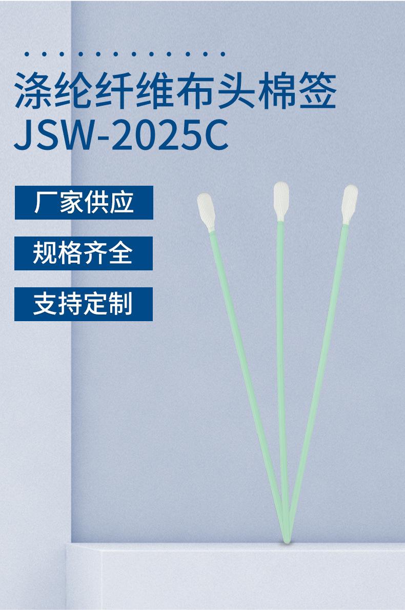 涤纶纤维布头棉签JSW-2025C--详情_02.jpg