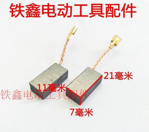 带线43碳刷1