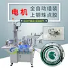 Motor automático de tornillo de montaje automático con manipulador de dispensación automática integrado equipo automático de tornillo