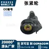 El tensor 1345A090 es adecuado para vehículos Mitsubishi equipados con motores de 1.8L, 2.0L y 2.4L, incluyendo Outlander, Dejinxuan, ASX y Lancer.