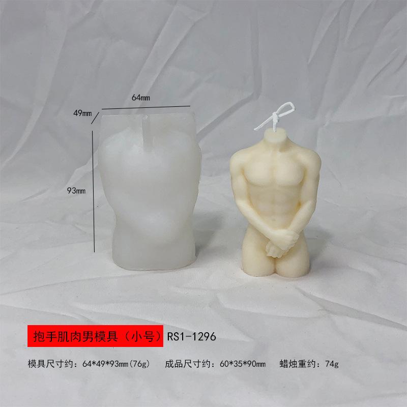 RS1-1296抱手肌肉男模具小号.jpg