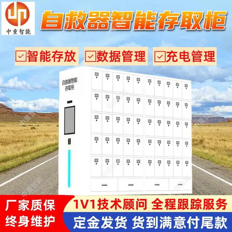 自救器智能存取柜(1).jpg
