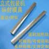Peças de Máquina de Embalagem Automática Vertical Moldes Bloco de Aquecimento de Selagem Longitudinal Bloco de Aquecimento de Selagem Vertical Selagem de Linha Reta de Lado Único Padrão de Malha