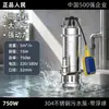 Bomba sumergible de acero inoxidable 304 para uso doméstico, resistente a la corrosión, alto levantamiento, alto flujo, doble propósito para limpieza y drenaje (De la gente)