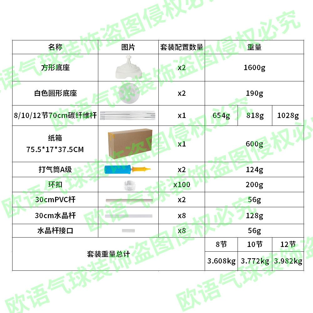 8 10 12节拱门立柱套装+