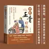 Guía Ilustrada de Tratamiento Ortopédico de la Medicina Tradicional China: Los Secretos de la Terapia Musculoesquelética, Heredando Prácticas Médicas Milenarias, Libro Auténtico de Reducción Ortopédica