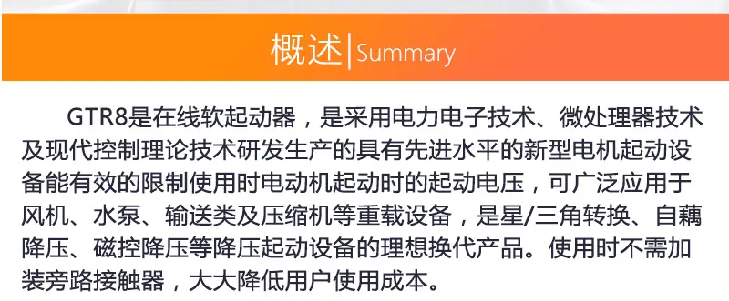 大功率在线软启动-详情_38