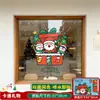 Decoração de Natal 2026 Vitrine Colagem Adesivo Eletrostático para Janela Papai Noel Presentes de Natal Adesivos para Janela