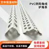 Tiras de Esquina con Forma de Arco para Esquinas Interiores y Exteriores, Fabricante de Tiras Protectoras de Esquina de PVC, Tiras de Esquina de Plástico con Forma de Arco para Aplicar Masilla en Obras
