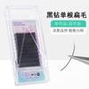 Black Diamond Único Cabelo Liso Cílios Enxertos Matte Super Macio Estilo Japonês Duplo Ponta de Cabelo Vento-soprado Natural 0.20 Cílios