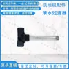 Acessórios Universais para Máquinas de Limpeza de Pisos: Filtro de Água Limpa, Conjunto de Boia, Conjunto de Rede do Filtro, Copo do Filtro, Elemento Filtrante, Copo do Filtro