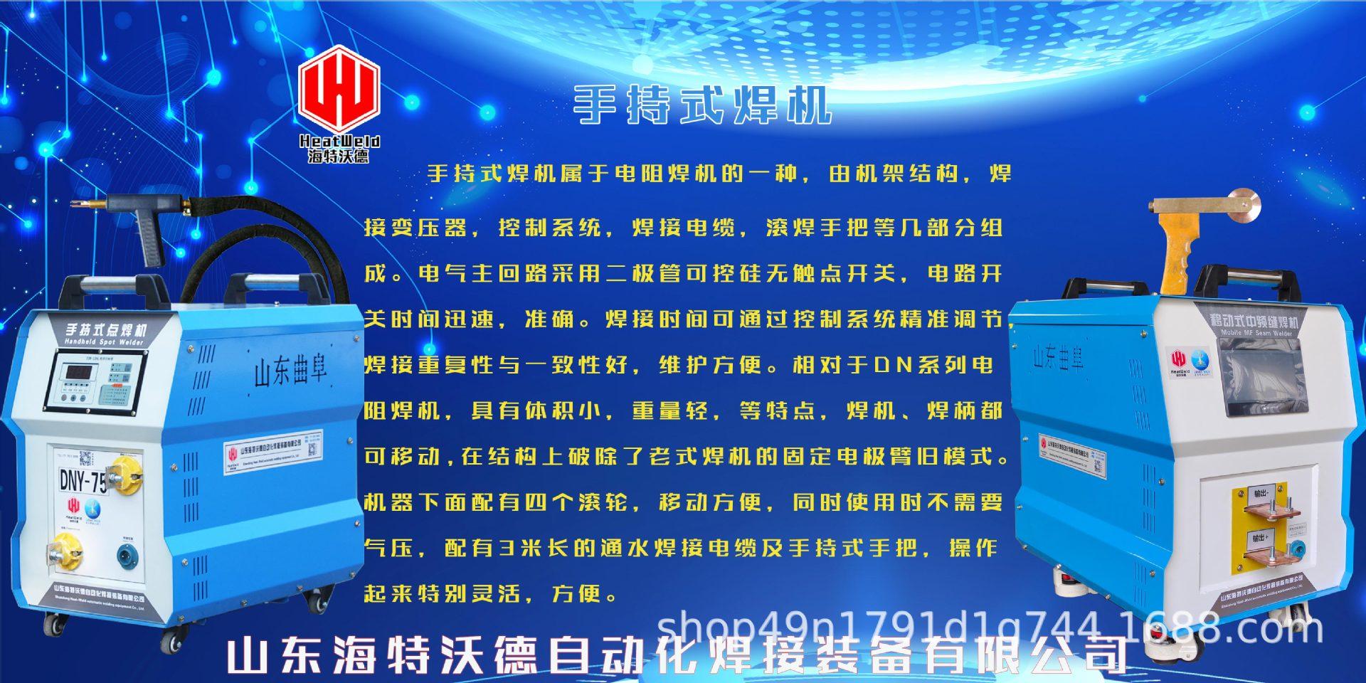 手持式点焊机1.jpg