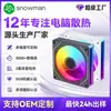 Ventilador de PC Personalizado LK120 Prismático de Doble Cara Control de Temperatura PWM Silencioso ARGB Ventilador de Gabinete Fuente de Fábrica Hombre de Hielo
