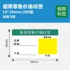 Oferta Especial Válida para Impressora Shuofang T50Prot56 Papel para Etiqueta de Preço de Varejo de Cigarros Etiquetas Adesivas de Papel