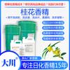Detergente para ropa con esencia de osmanthus, detergente/pieza/gel suavizante, desinfectante de manos, directo de fábrica, diario, químico, especia