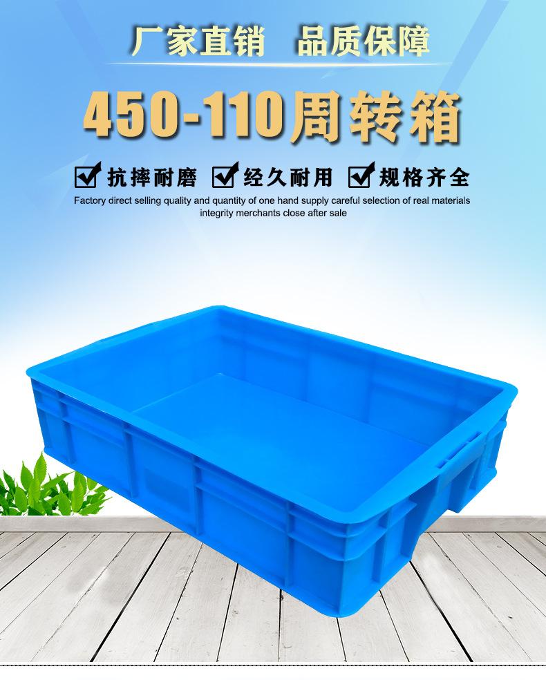 450-110塑料周转箱详情页_01