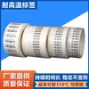 Papel de etiqueta de alta temperatura resistente de fábrica dura muito tempo, papel de impressão estável e indeformável pode imprimir papel térmico de 350 C.