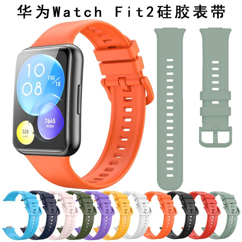 华为Watch fit2硅胶表带 fit2运动手环表带