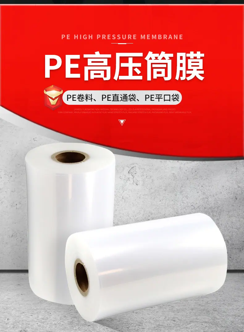 0919PE高压膜详情页_03.jpg
