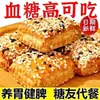 Galletas de Hojaldre Auténticas Oficiales de Xilitol y Calabaza de Batata Snacks Tradicionales Sin Sacarosa para Personas de Mediana Edad y Adultos Mayores