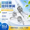 Mola de Torção Dupla, Mola de Torção, Mola Clip de Aço Inoxidável, Fabricante Processamento Mola para Downlight, Mola para Iluminação