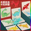 Juguete de rompecabezas de dinosaurio tridimensional con hebilla de madera para niños, rompecabezas creativo de dibujos animados para la educación temprana del bebé