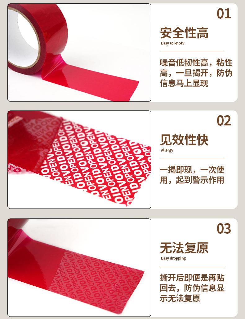 防伪胶带_04.jpg