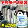 Líquido de lavado bioenzimático sin frotar para calcetines y ropa interior, detergente para ropa para amarilleamiento, eliminación de grasa y eliminación de manchas