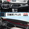 Adequado para Tapete Protetor de Sol para Console Central do Chery Arrizo 5 Plus, Modificação de Interior de Carro, Decoração de Para-sol, Proteção Solar
