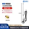 Antena Lora 433Mhz de Alta Ganancia con Ventosa Pequeña 315 2.4g 5g 5.8g Gsm Banda Completa Lectura de Medidor