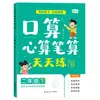 Alunos do Ensino Fundamental Praticam Aritmética Oral, Aritmética Mental e Aritmética Escrita Todos os Dias. Uma Aula Após a Aula e Uma Prática de Exercícios de Matemática nos Volumes Primeiro e Segundo do Livro